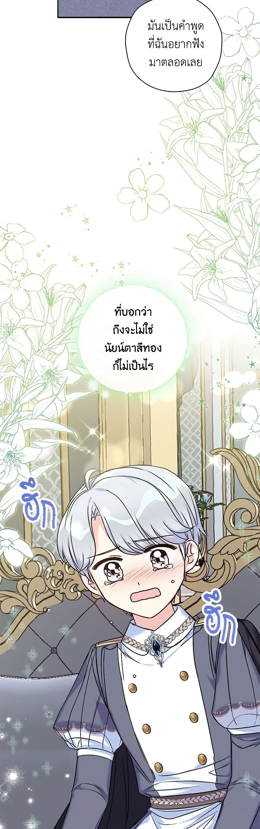 The Villainess’s Daughter ตอนที่ 31 16