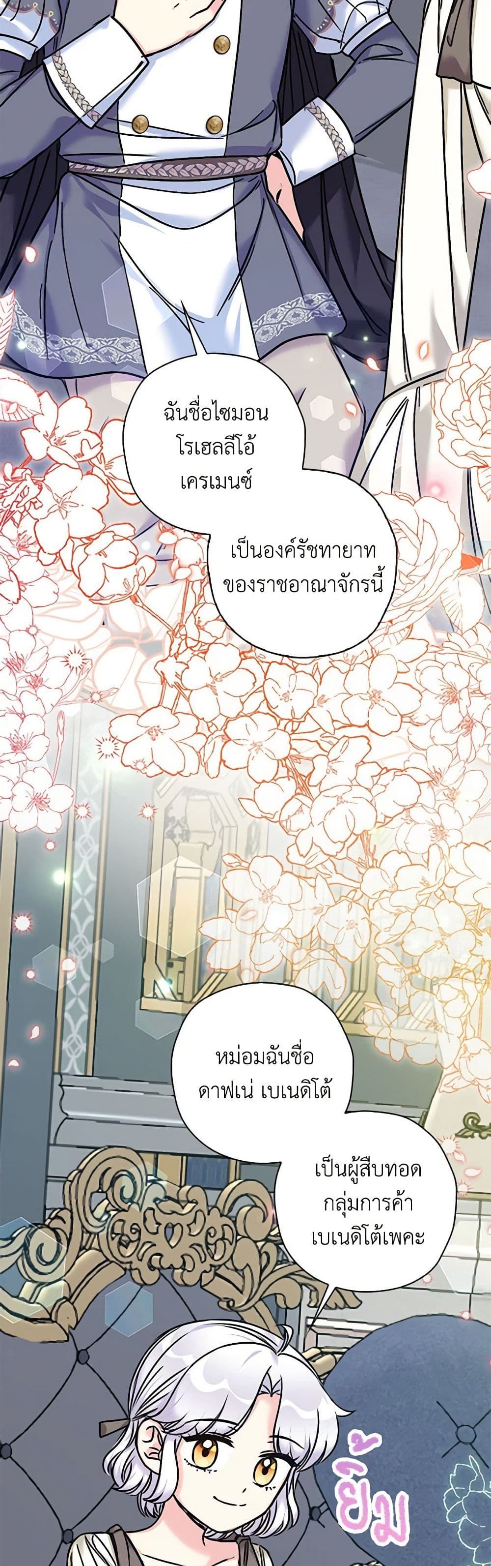 The Villainess’s Daughter ตอนที่ 31 20