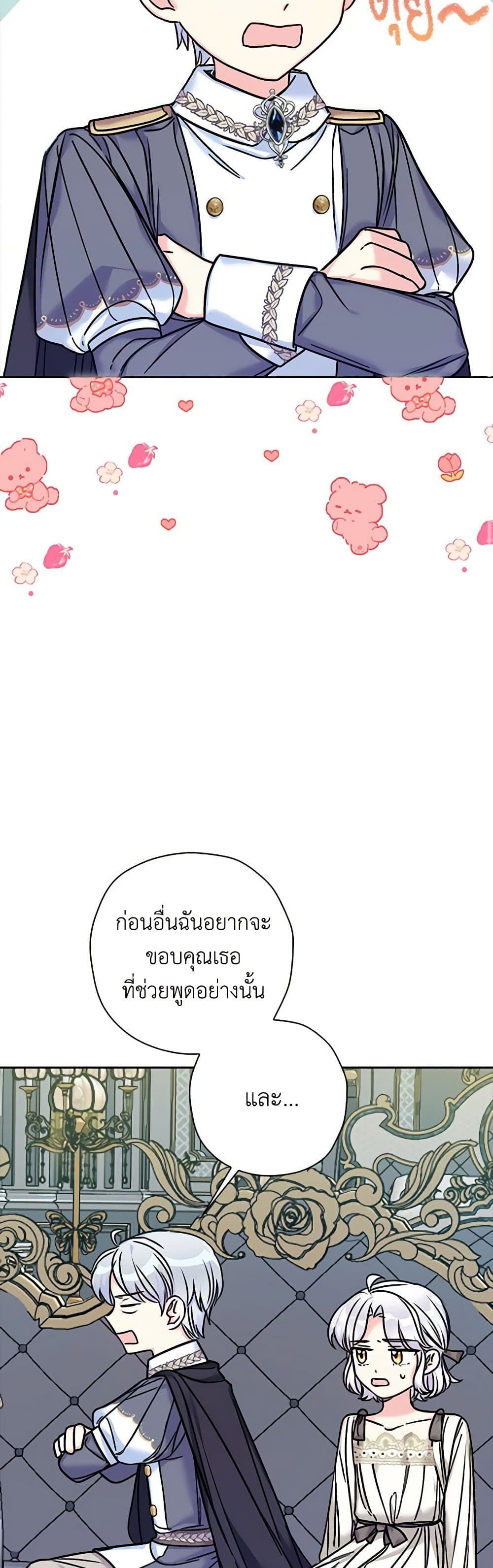 The Villainess’s Daughter ตอนที่ 31 19