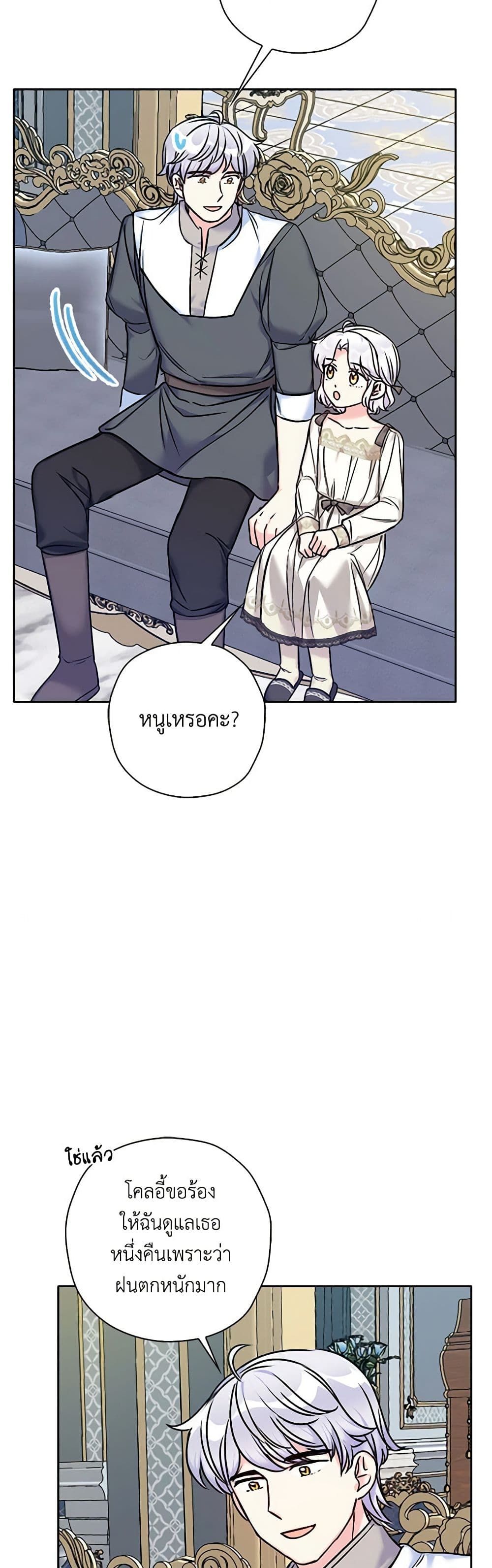 The Villainess’s Daughter ตอนที่ 31 27