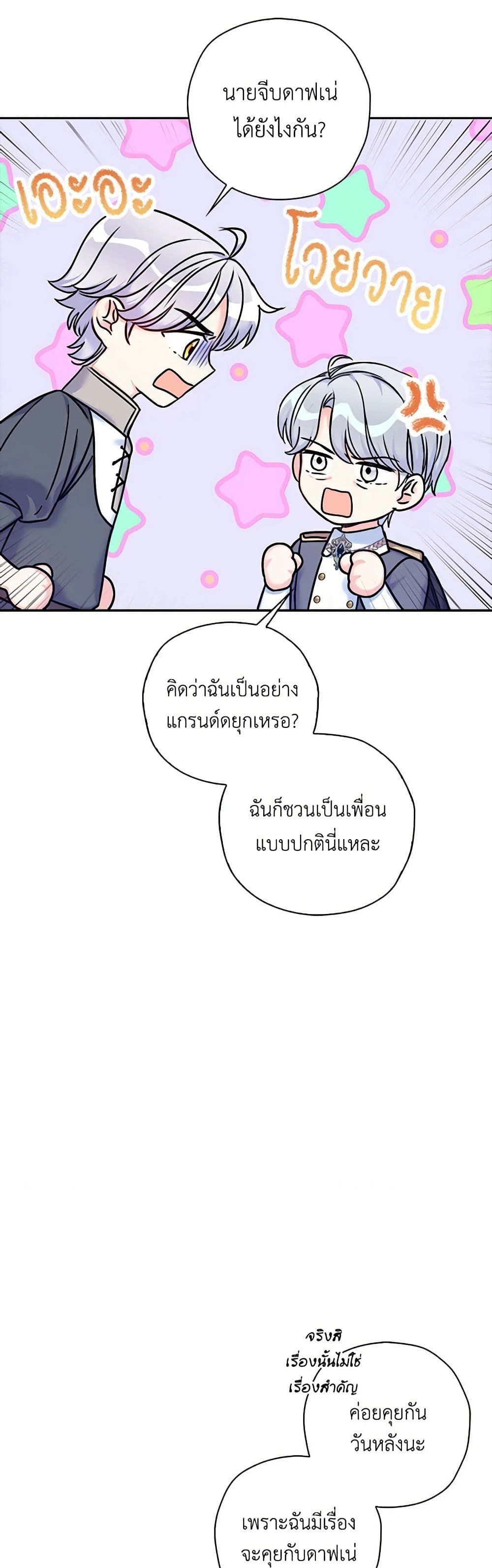 The Villainess’s Daughter ตอนที่ 31 26