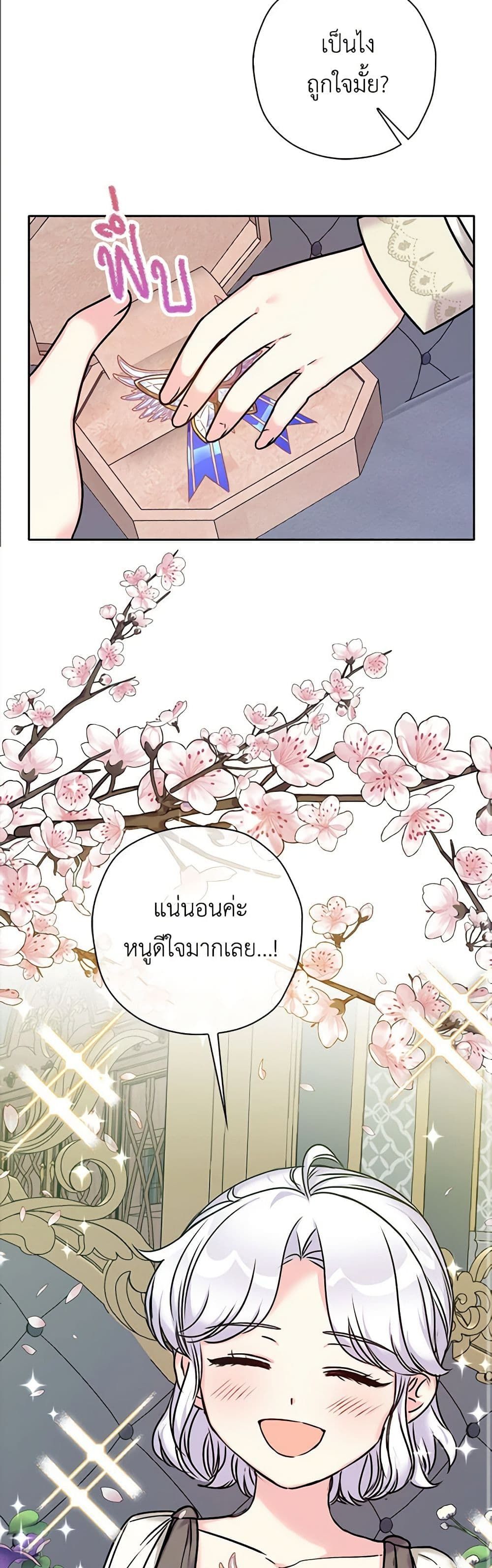 The Villainess’s Daughter ตอนที่ 31 30