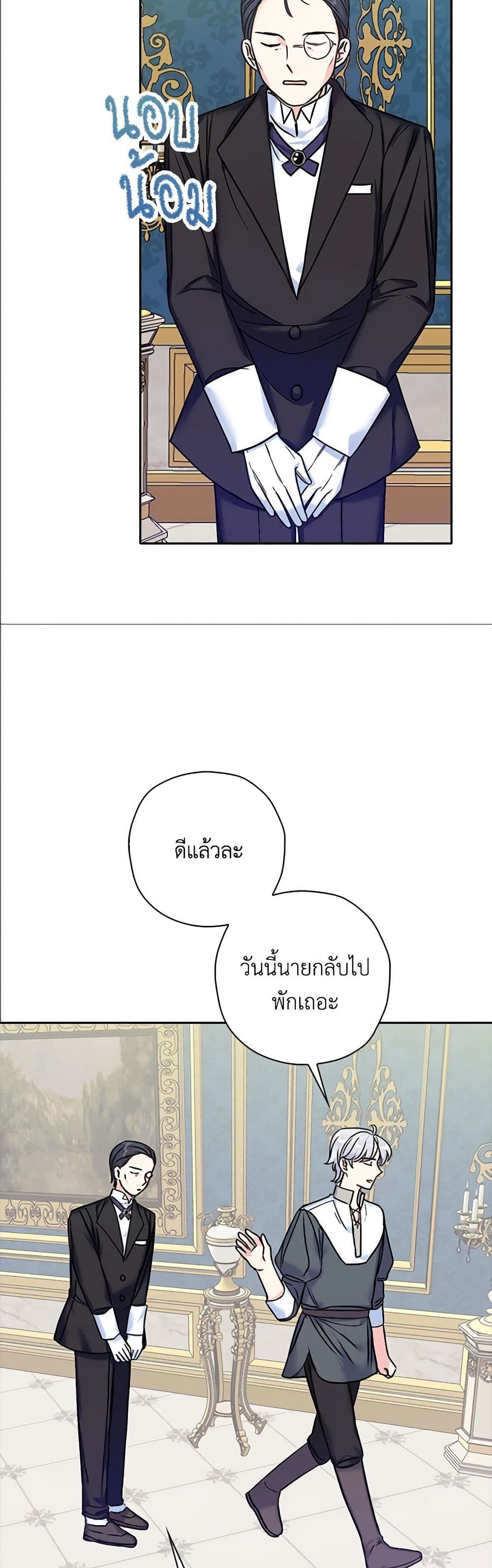 The Villainess’s Daughter ตอนที่ 31 36