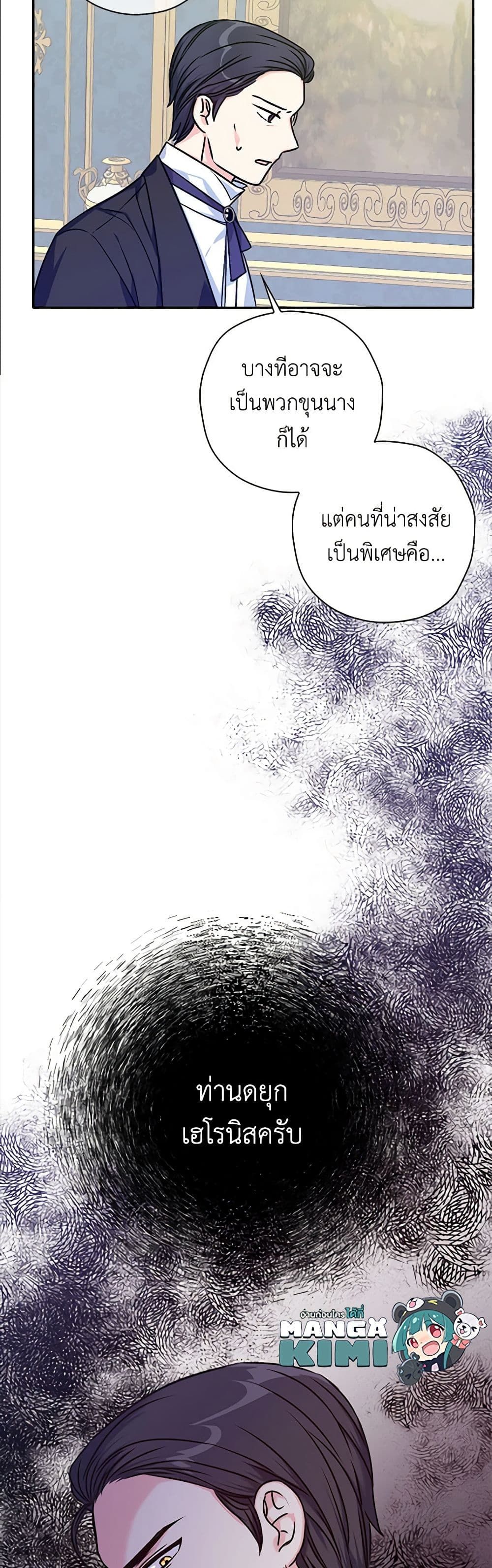The Villainess’s Daughter ตอนที่ 31 37