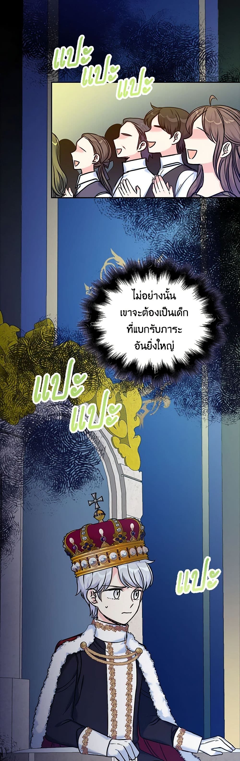 The Villainess’s Daughter ตอนที่ 32 4
