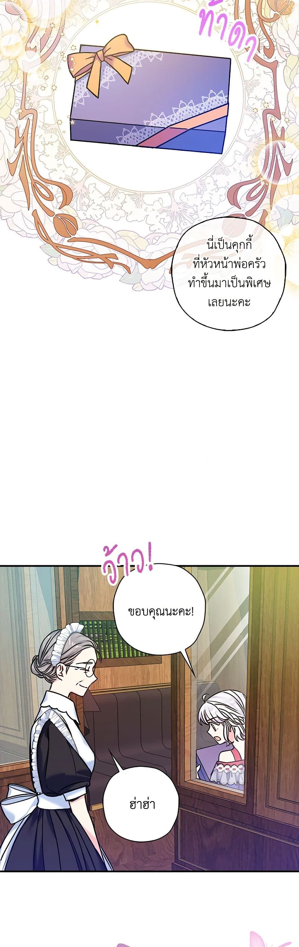 The Villainess’s Daughter ตอนที่ 32 10