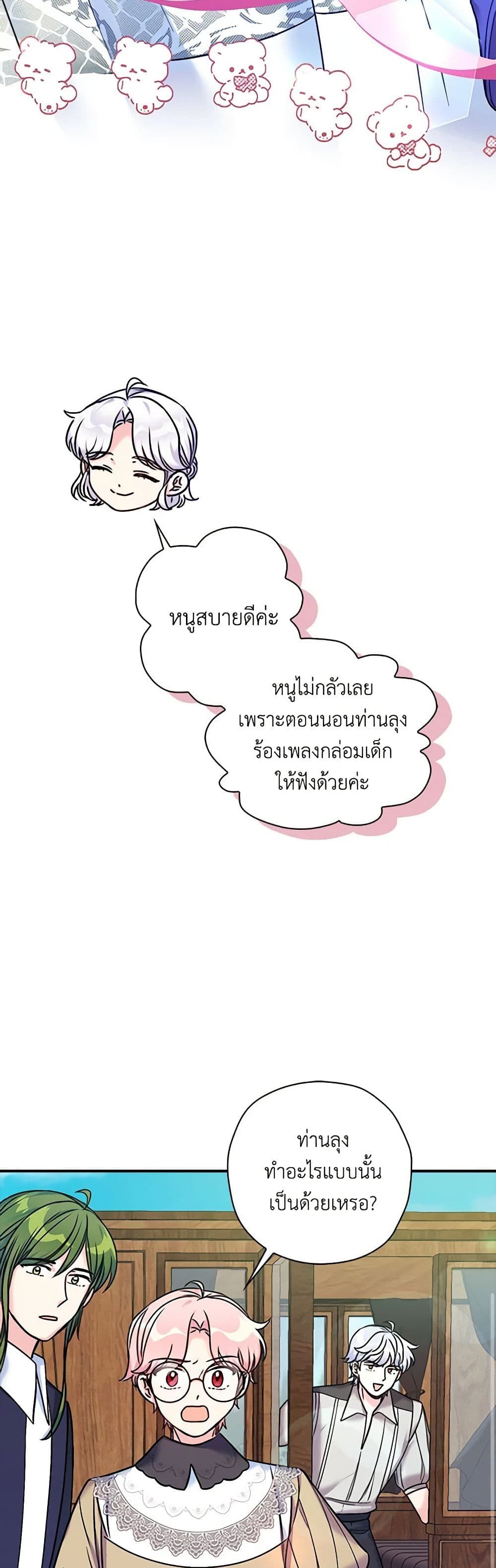The Villainess’s Daughter ตอนที่ 32 14