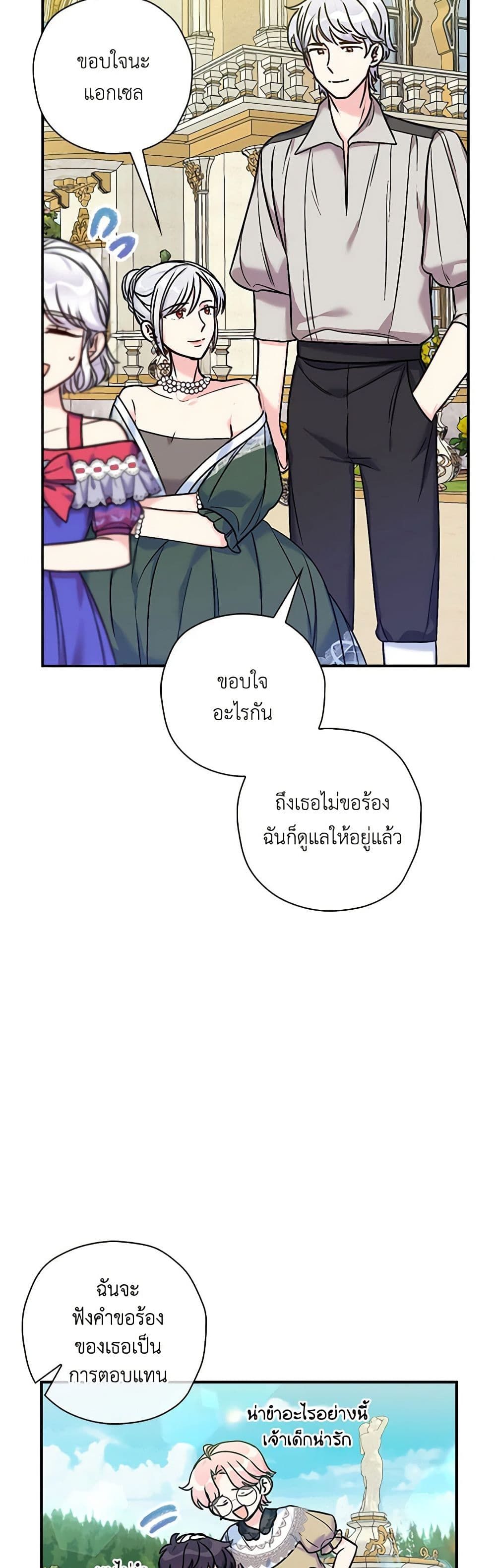 The Villainess’s Daughter ตอนที่ 32 18