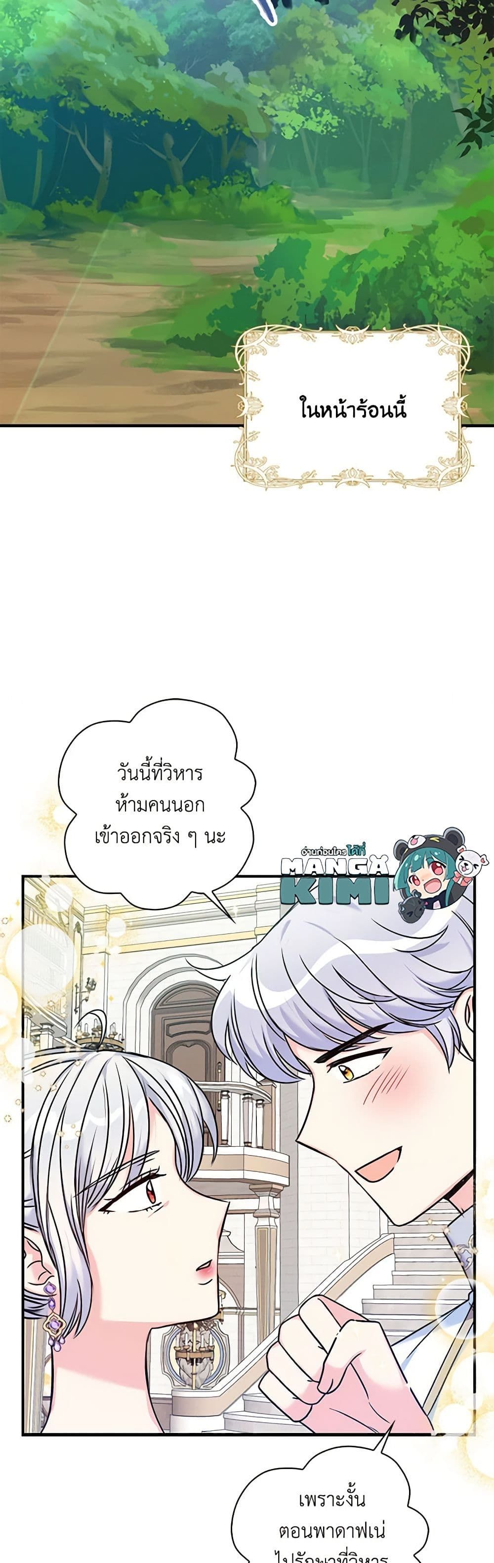 The Villainess’s Daughter ตอนที่ 32 23