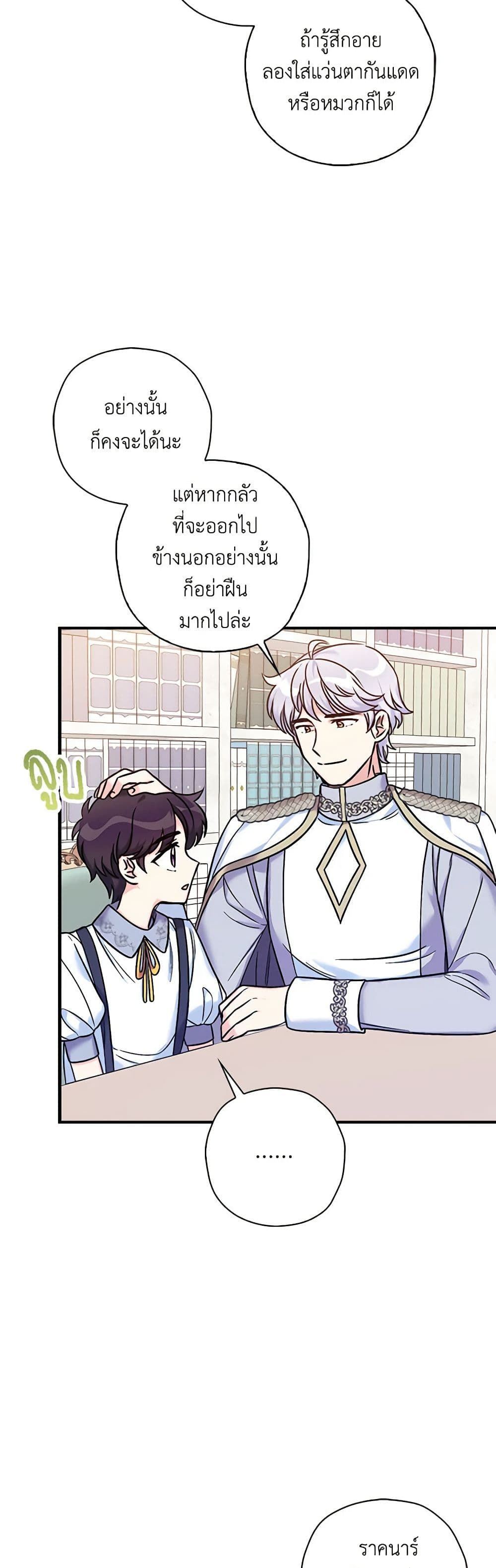 The Villainess’s Daughter ตอนที่ 32 26