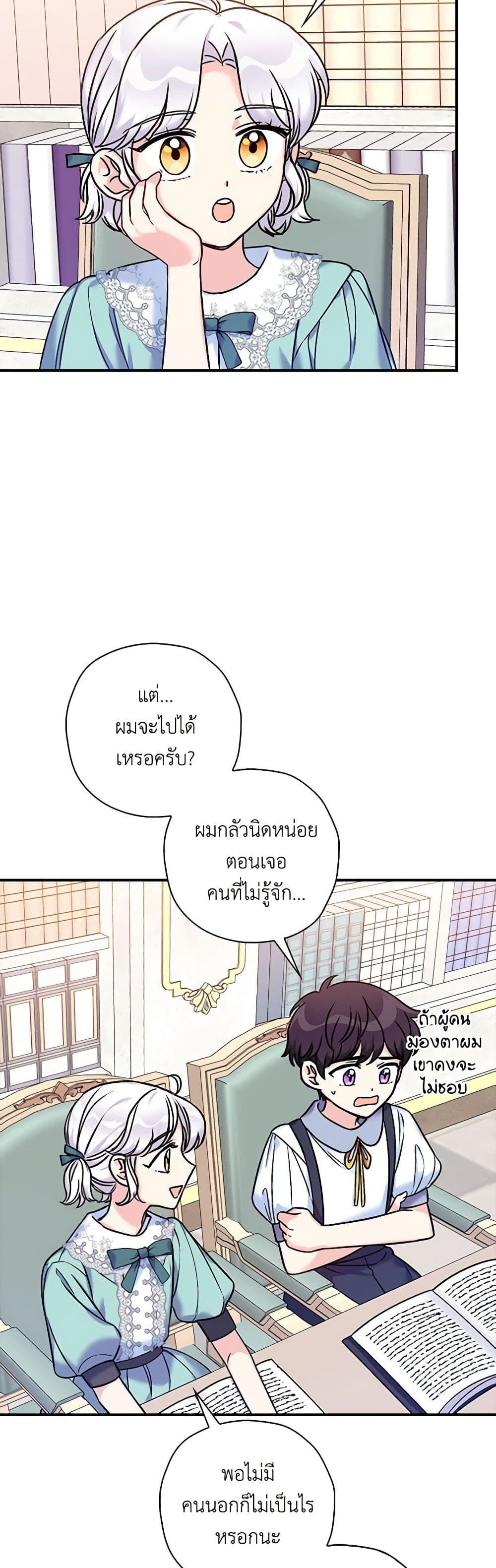 The Villainess’s Daughter ตอนที่ 32 25