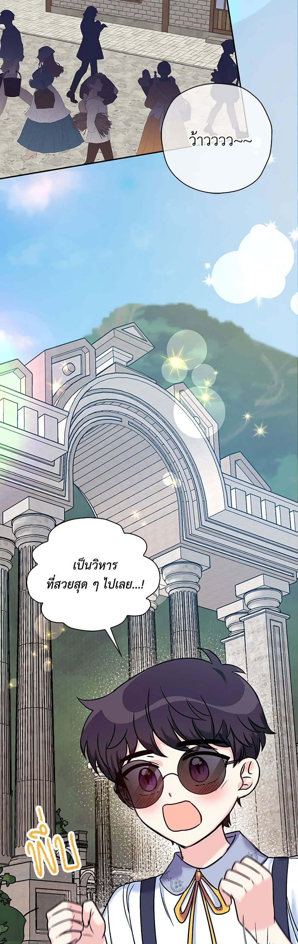 The Villainess’s Daughter ตอนที่ 32 29