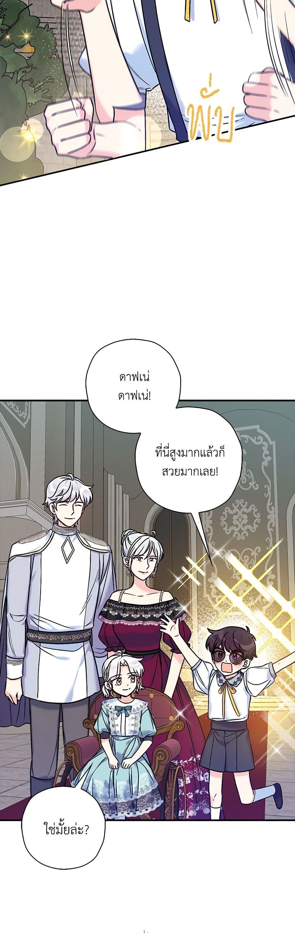 The Villainess’s Daughter ตอนที่ 32 30