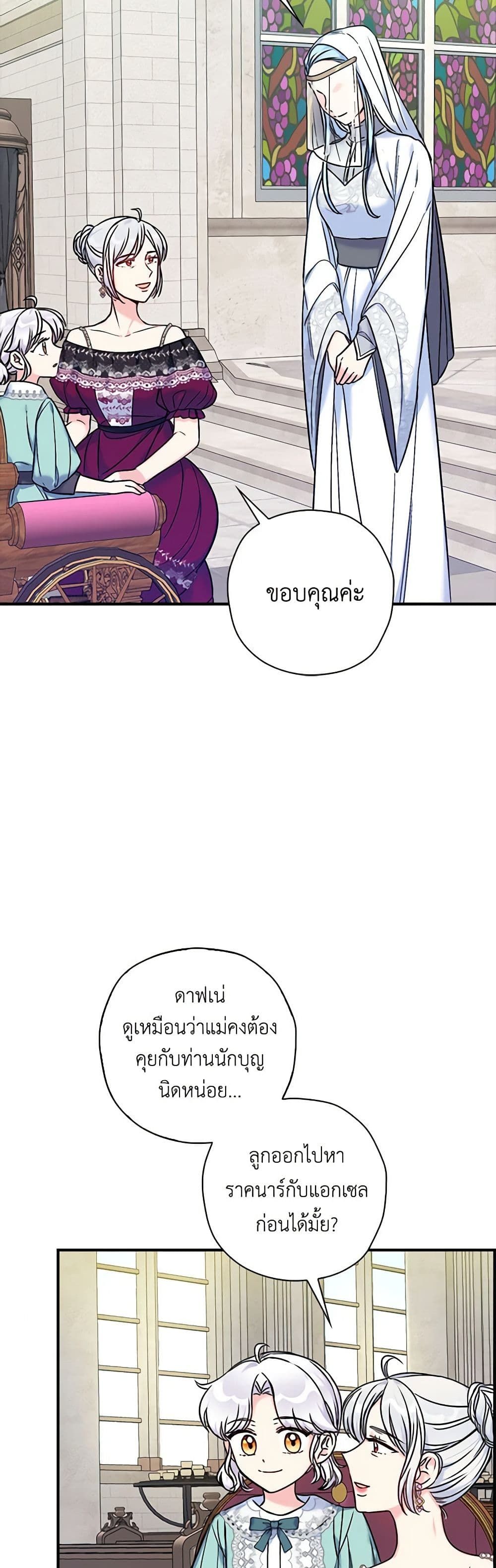 The Villainess’s Daughter ตอนที่ 32 35