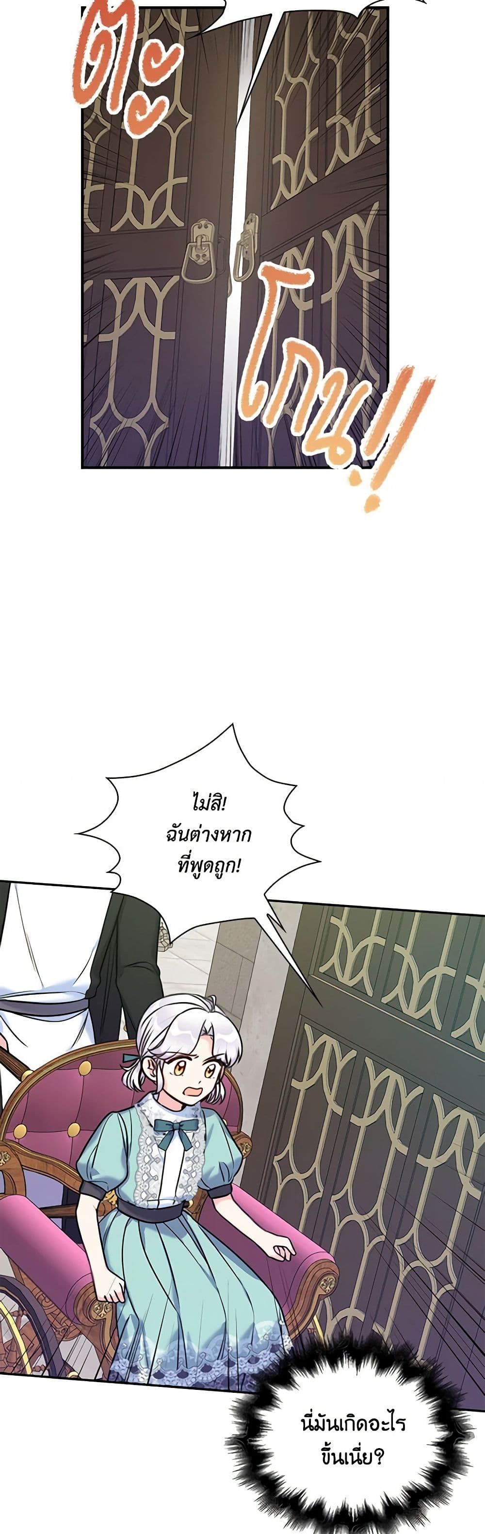 The Villainess’s Daughter ตอนที่ 32 37