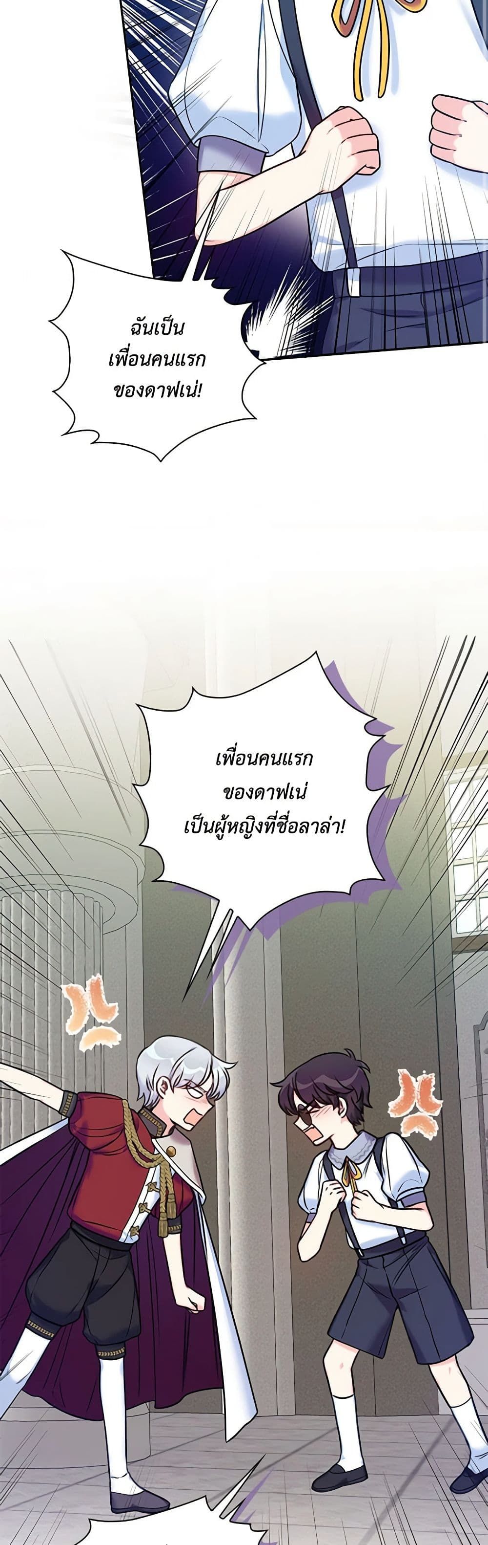 The Villainess’s Daughter ตอนที่ 32 39