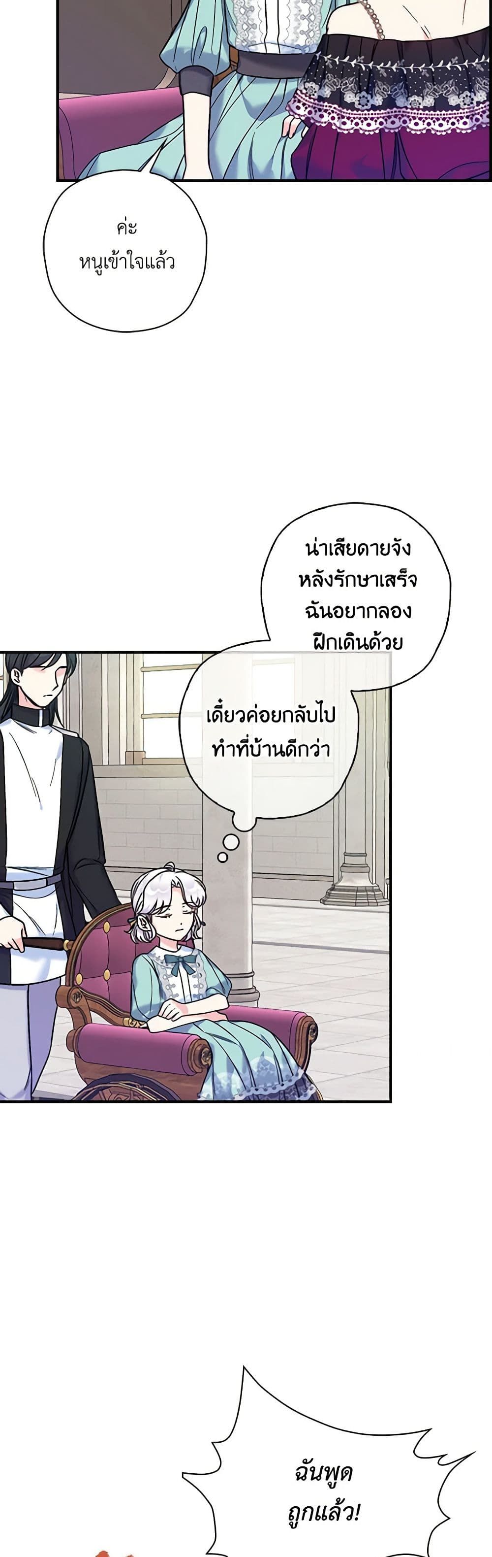 The Villainess’s Daughter ตอนที่ 32 36