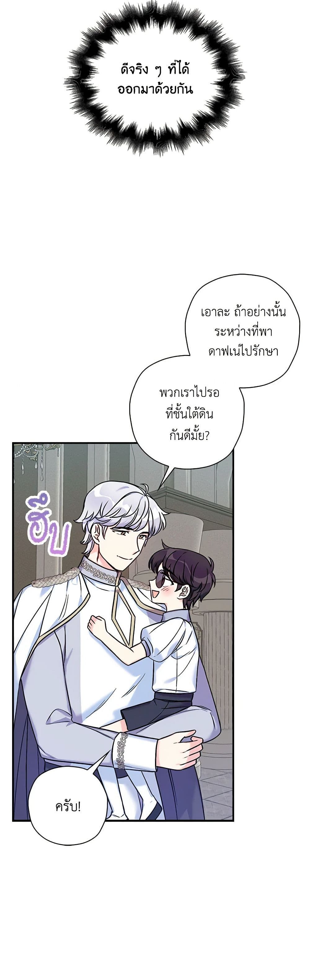 The Villainess’s Daughter ตอนที่ 32 31