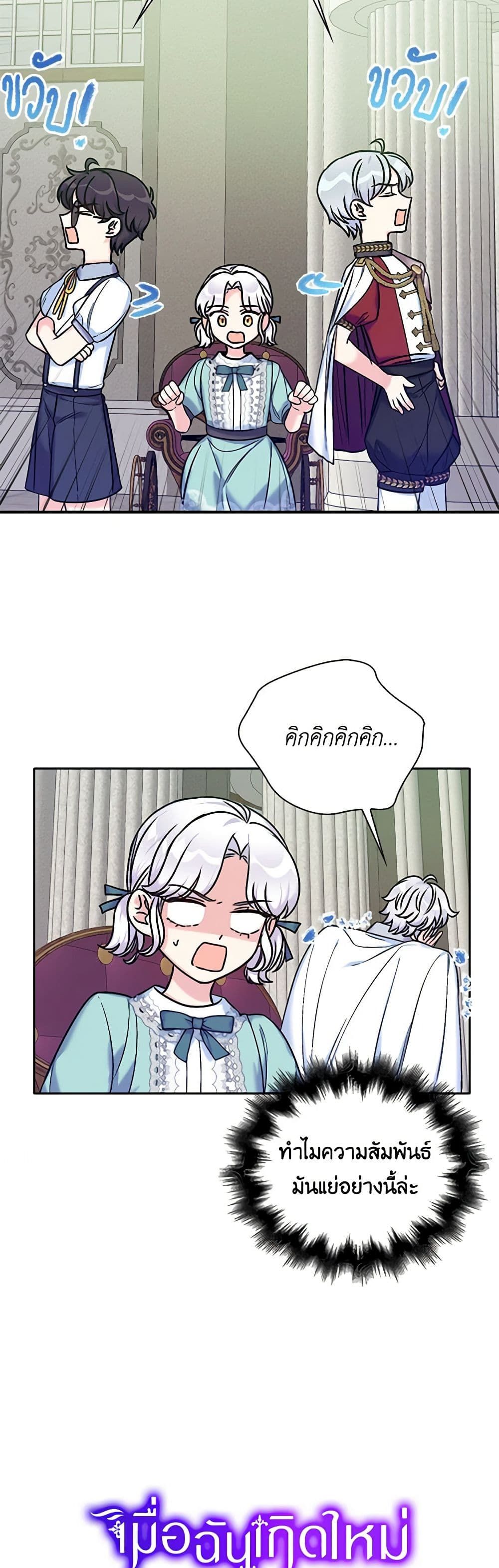The Villainess’s Daughter ตอนที่ 33 5