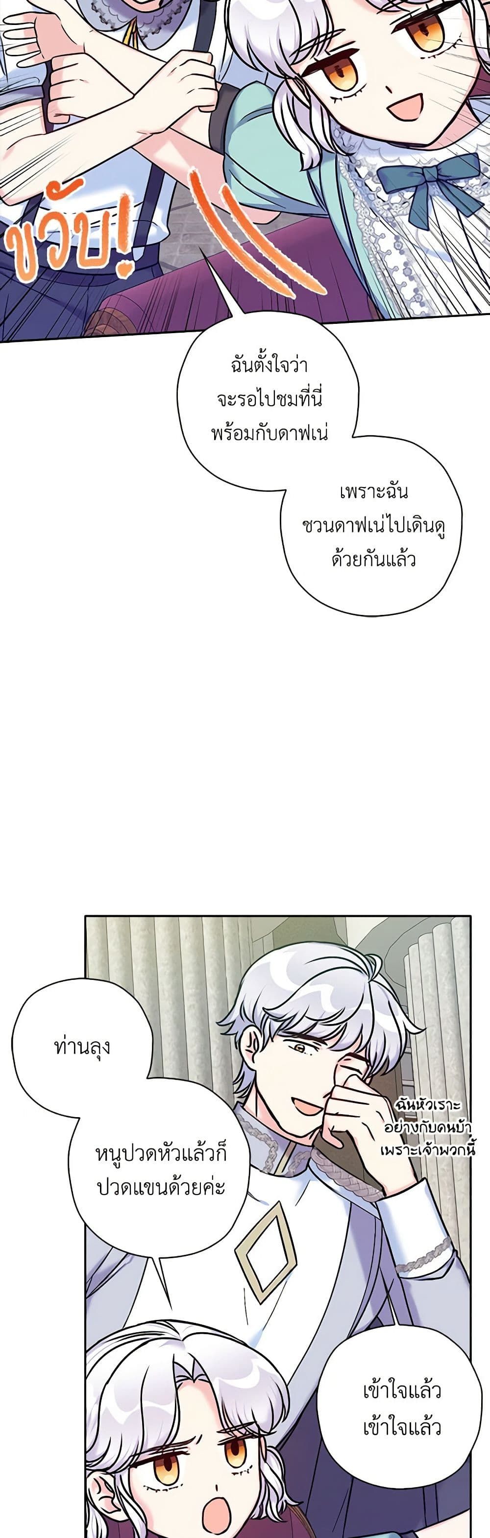 The Villainess’s Daughter ตอนที่ 33 7
