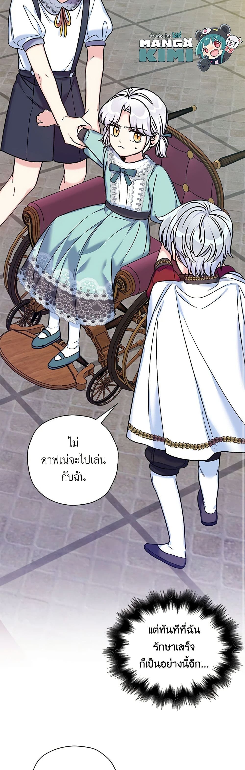 The Villainess’s Daughter ตอนที่ 33 6