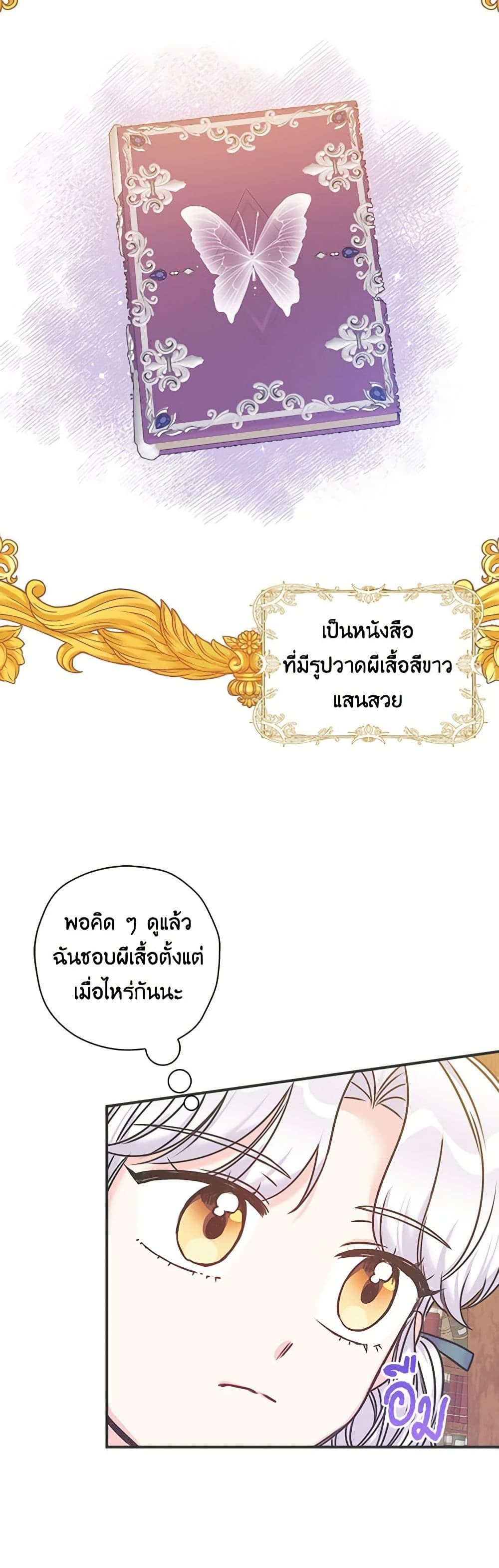 The Villainess’s Daughter ตอนที่ 33 14