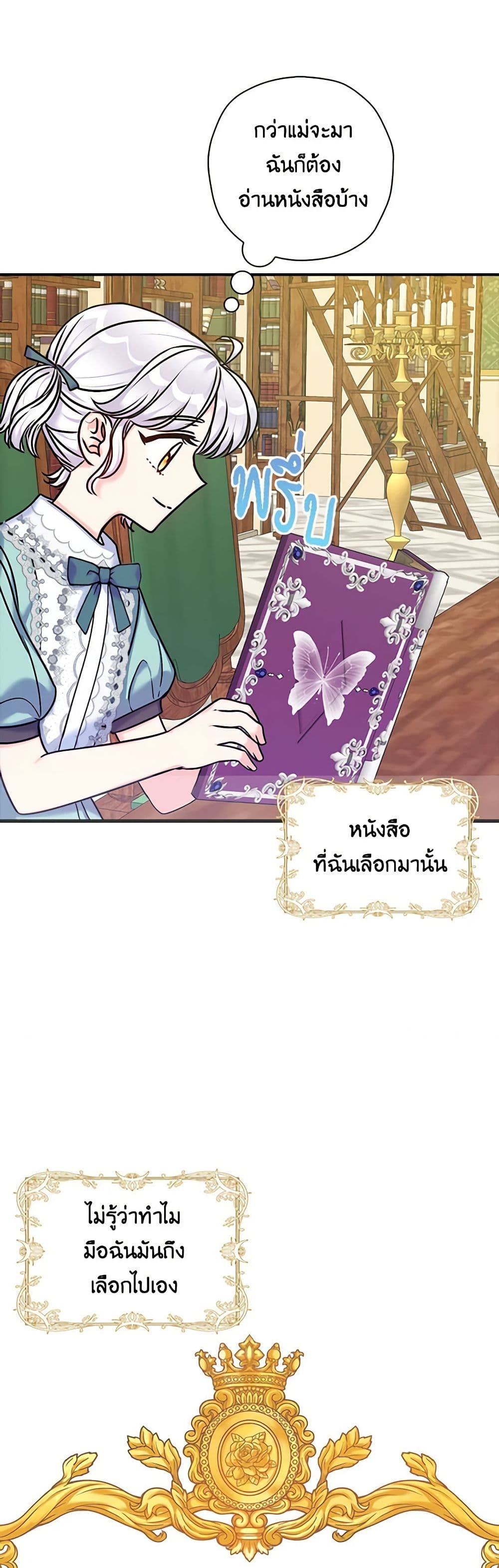 The Villainess’s Daughter ตอนที่ 33 13