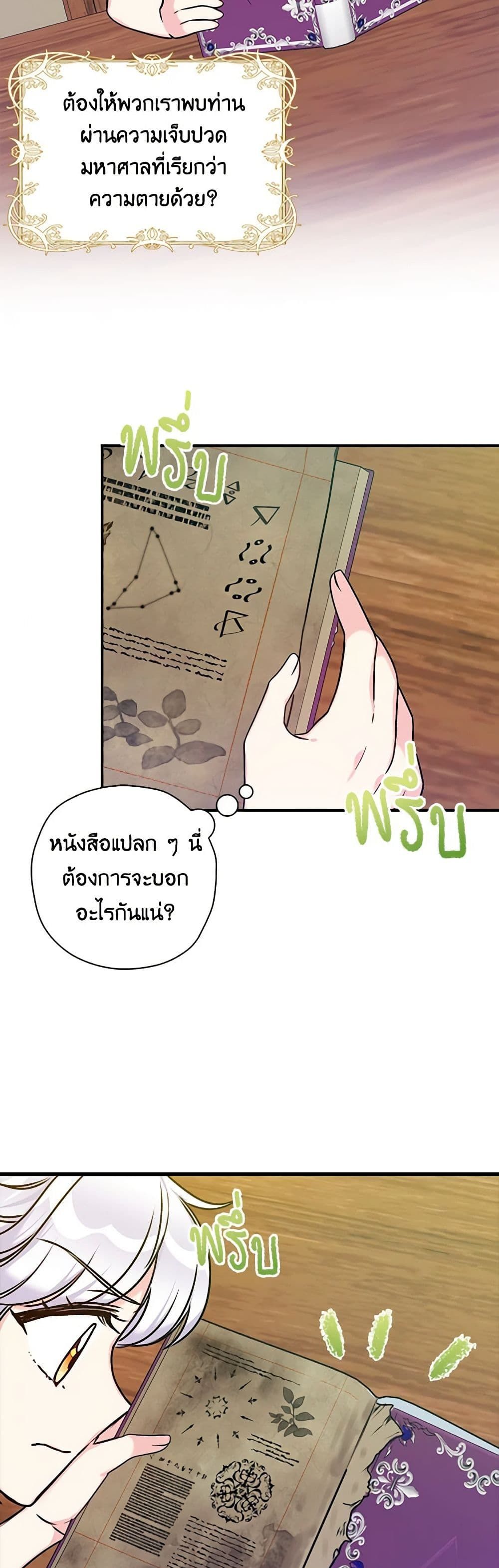 The Villainess’s Daughter ตอนที่ 33 21