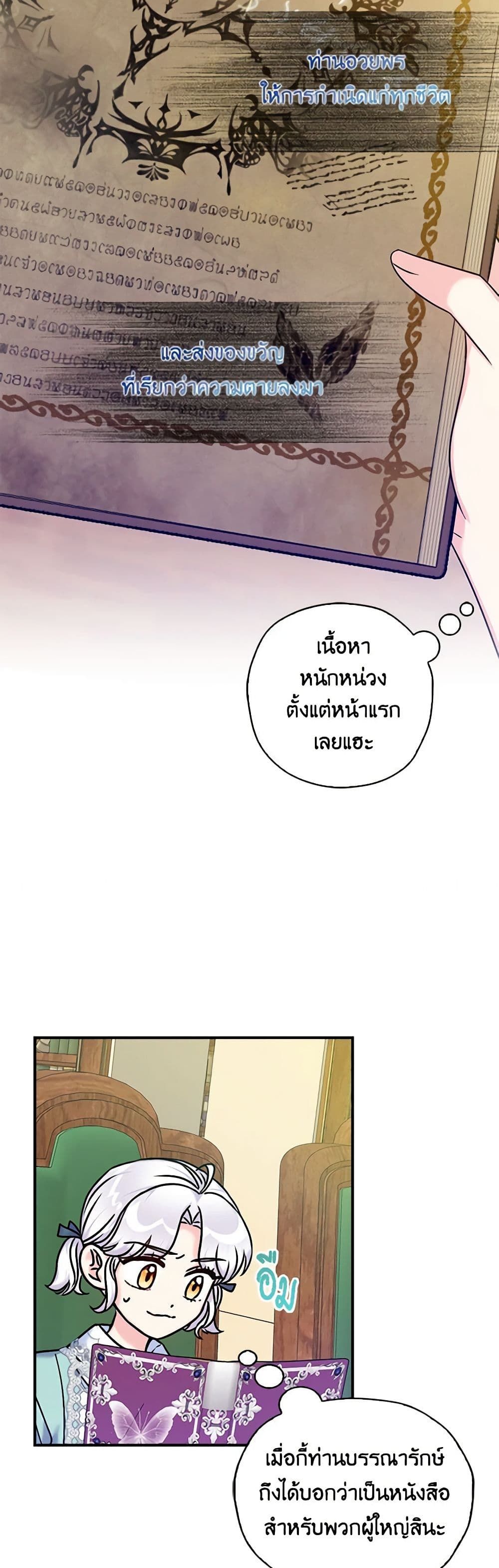 The Villainess’s Daughter ตอนที่ 33 18