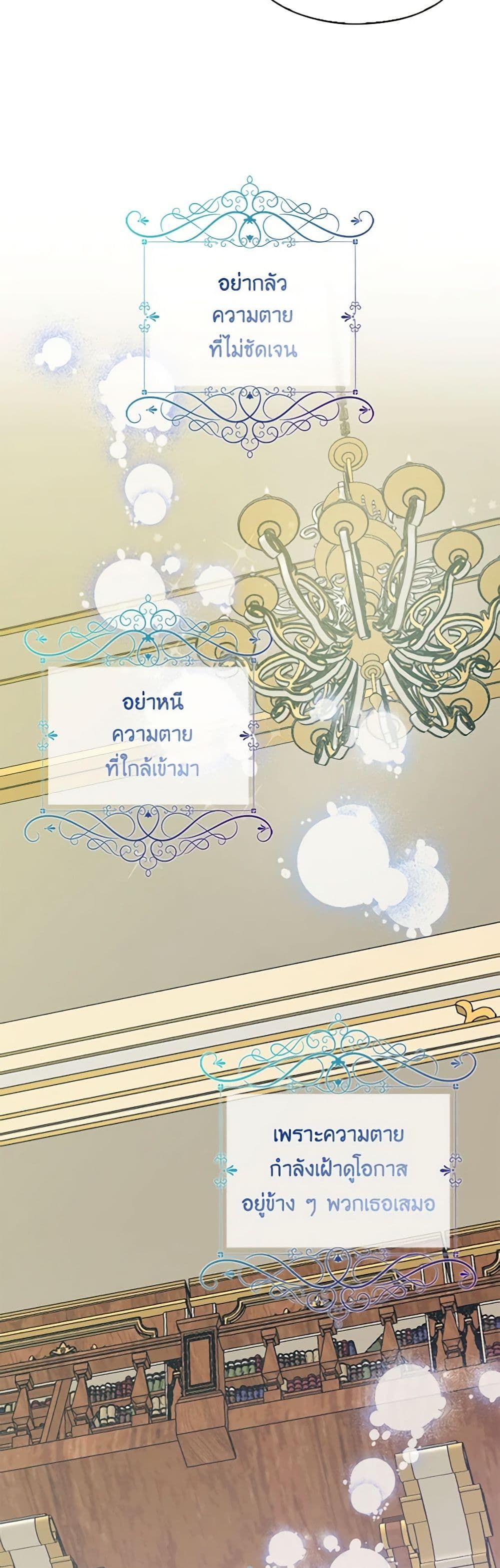 The Villainess’s Daughter ตอนที่ 33 19