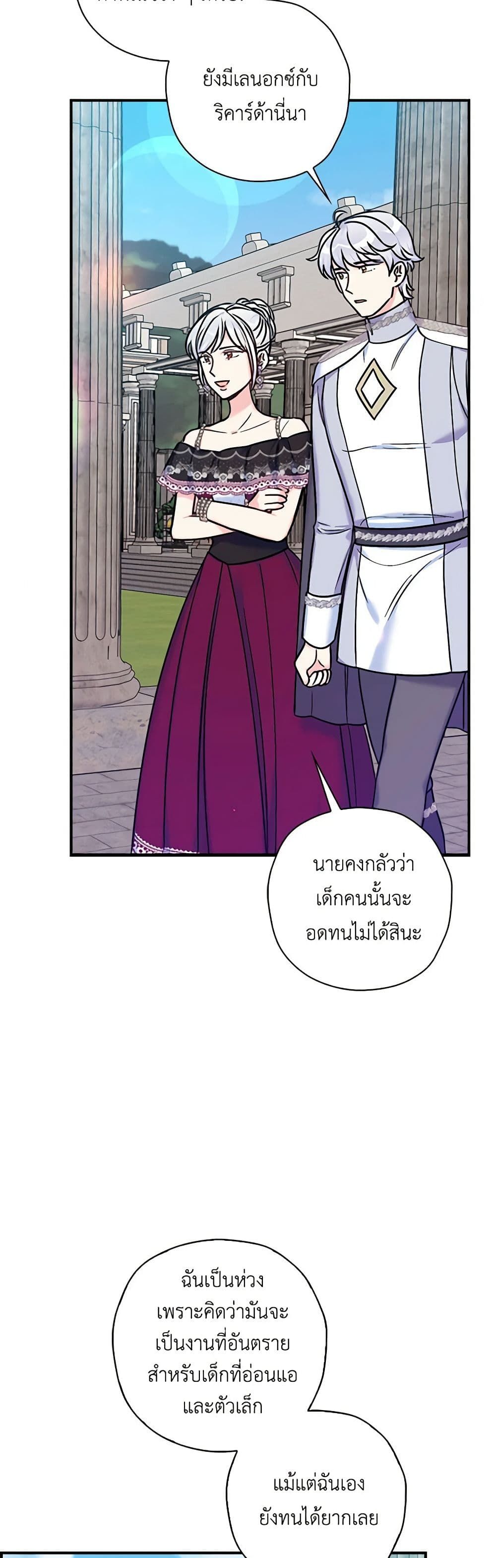 The Villainess’s Daughter ตอนที่ 33 28