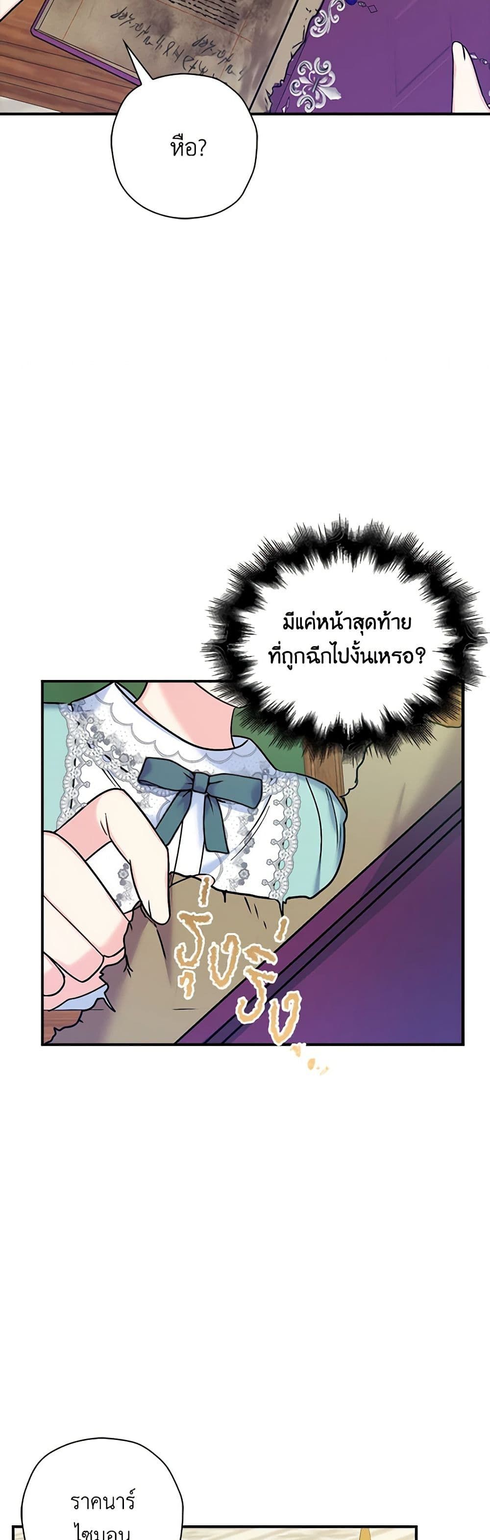 The Villainess’s Daughter ตอนที่ 33 22