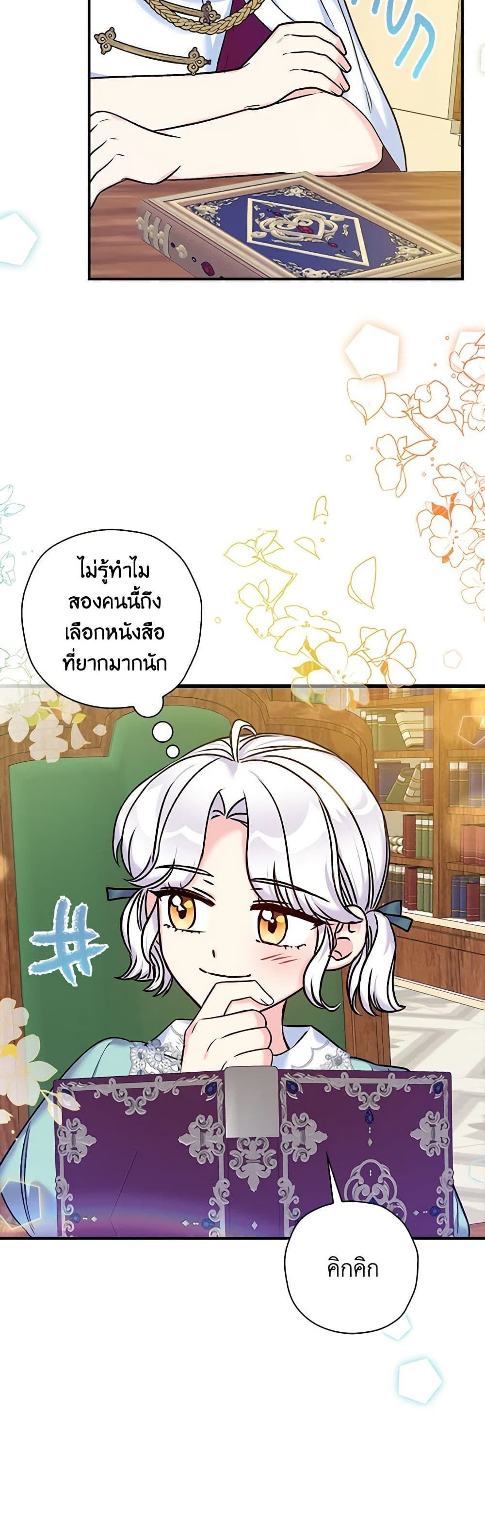 The Villainess’s Daughter ตอนที่ 33 24
