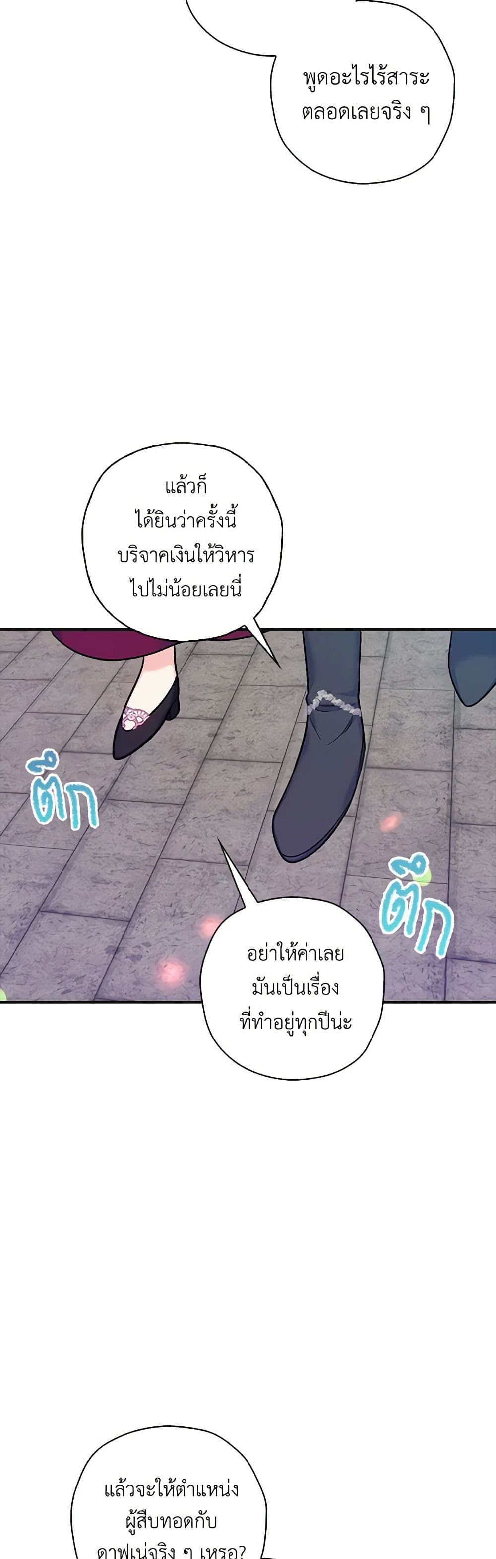 The Villainess’s Daughter ตอนที่ 33 27