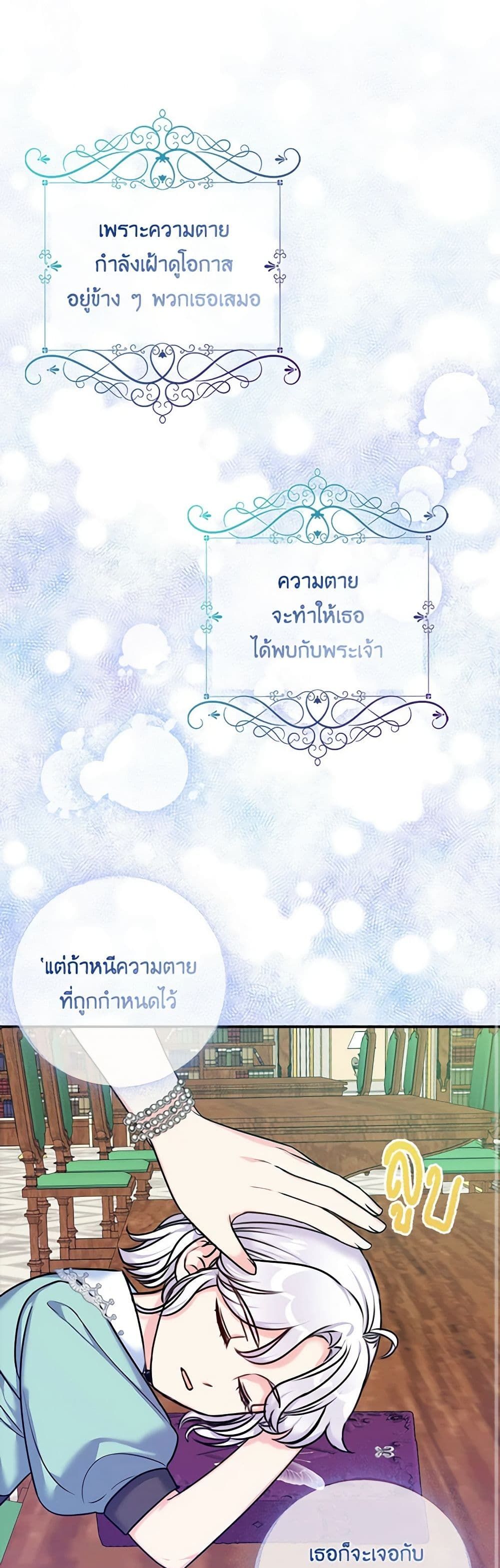 The Villainess’s Daughter ตอนที่ 33 30