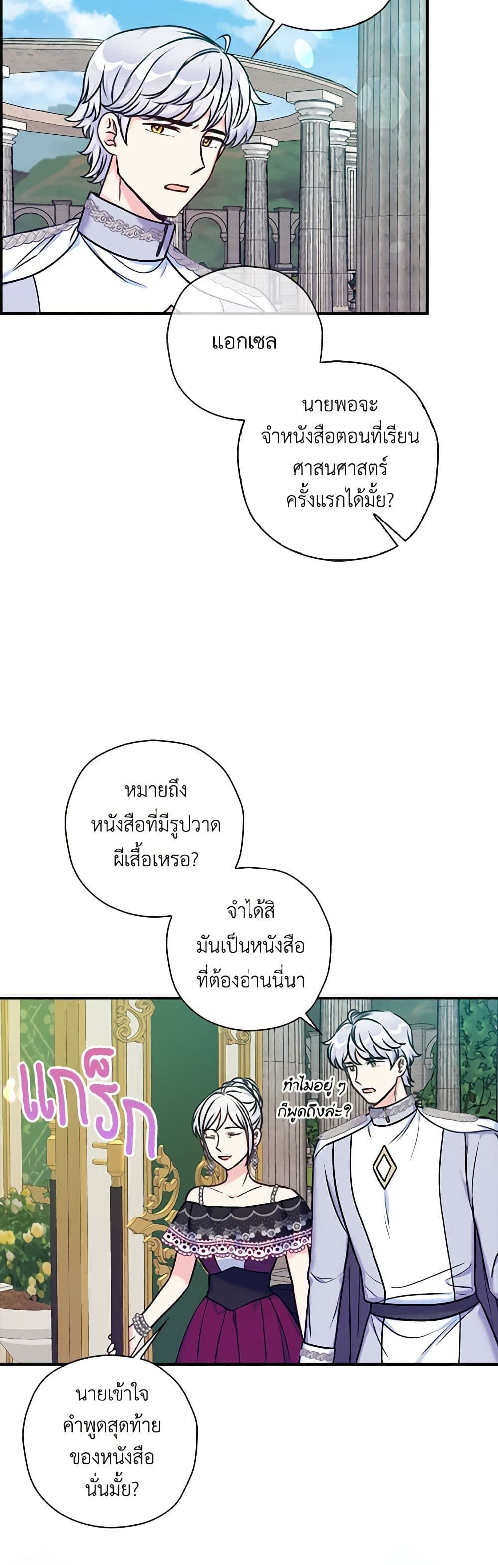 The Villainess’s Daughter ตอนที่ 33 29
