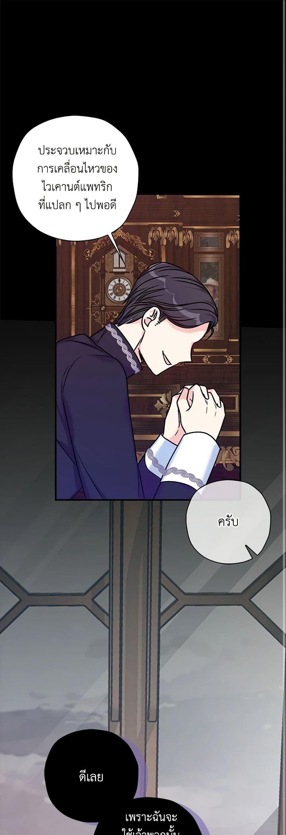 The Villainess’s Daughter ตอนที่ 34 2