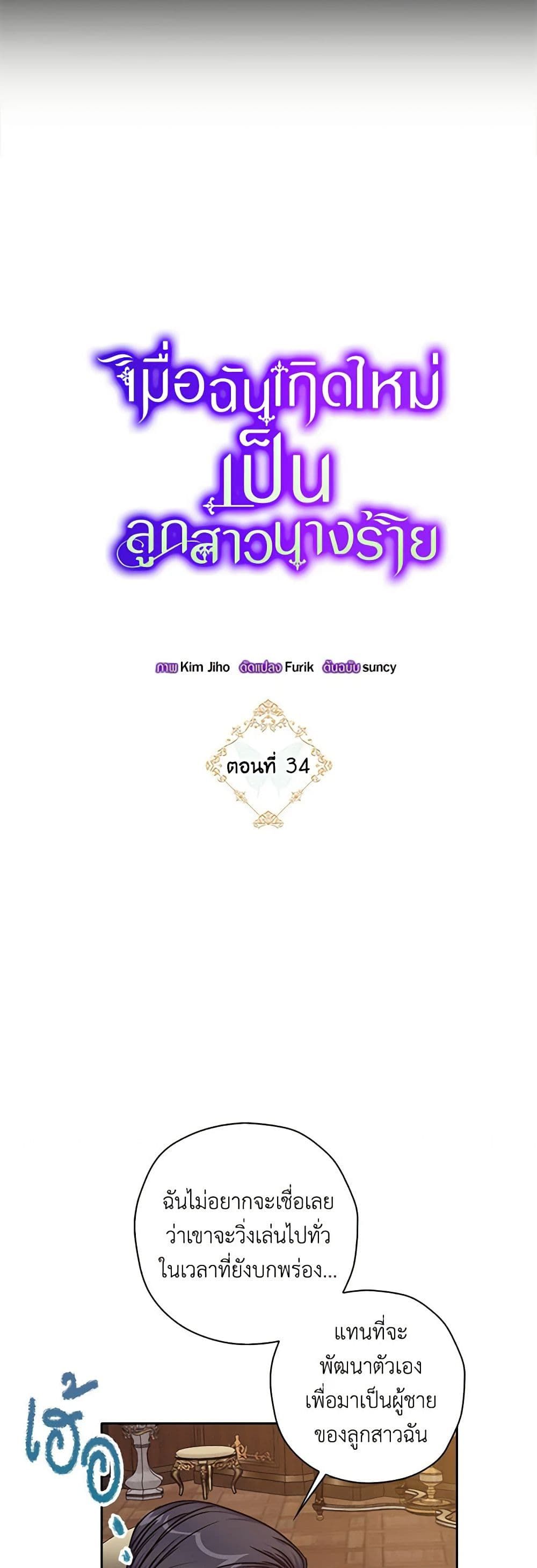 The Villainess’s Daughter ตอนที่ 34 3