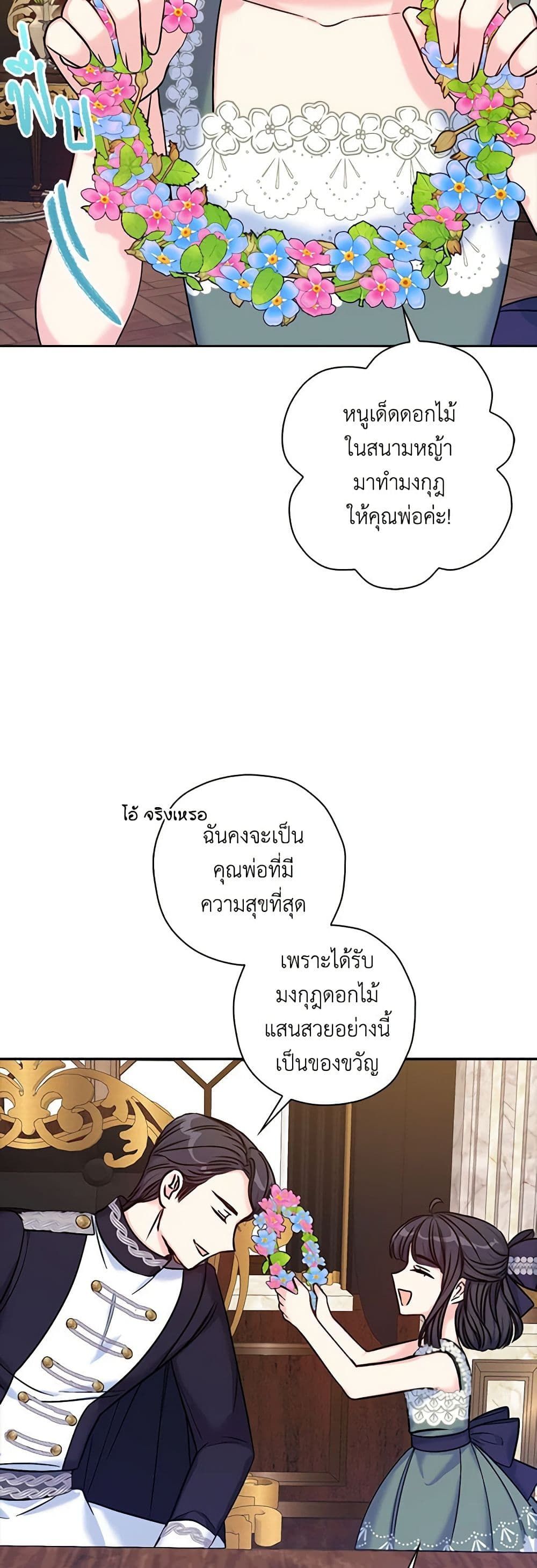 The Villainess’s Daughter ตอนที่ 34 6