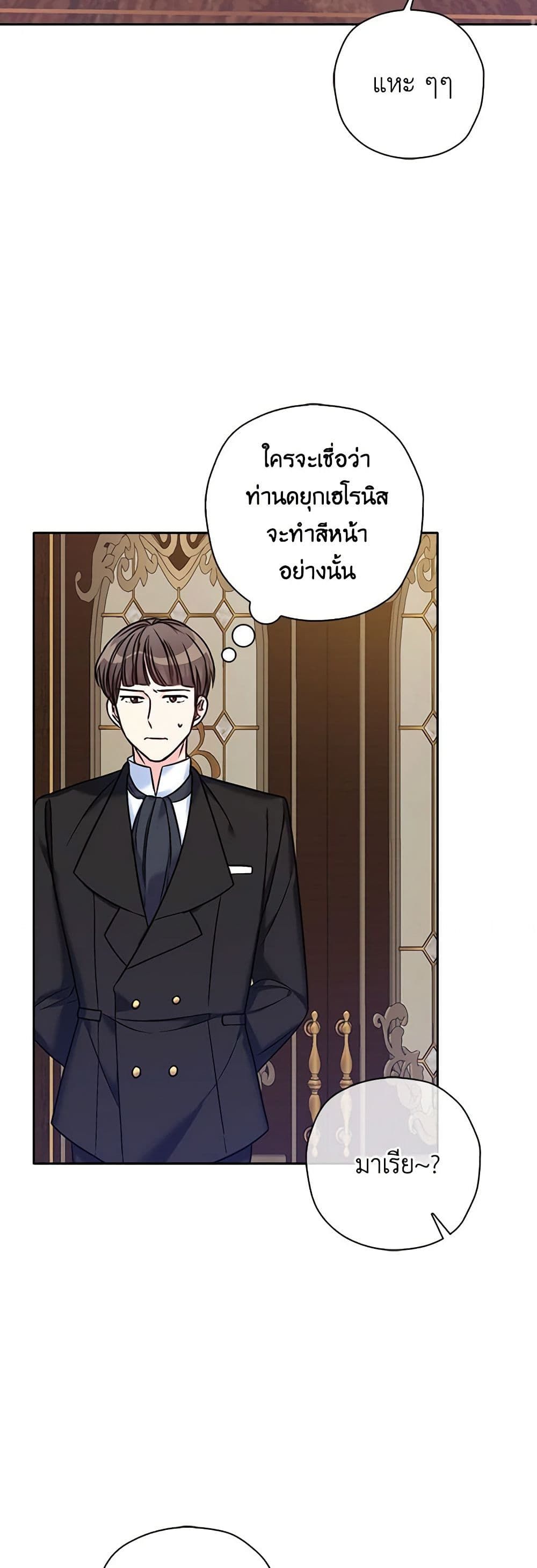 The Villainess’s Daughter ตอนที่ 34 7
