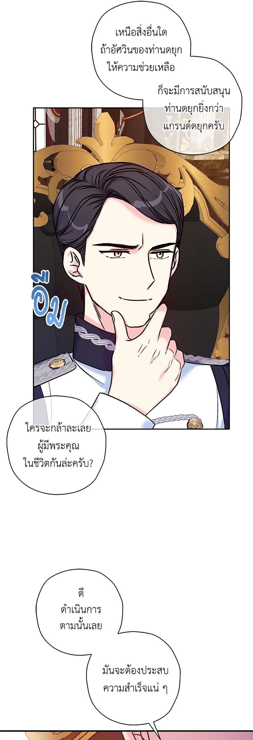 The Villainess’s Daughter ตอนที่ 34 14