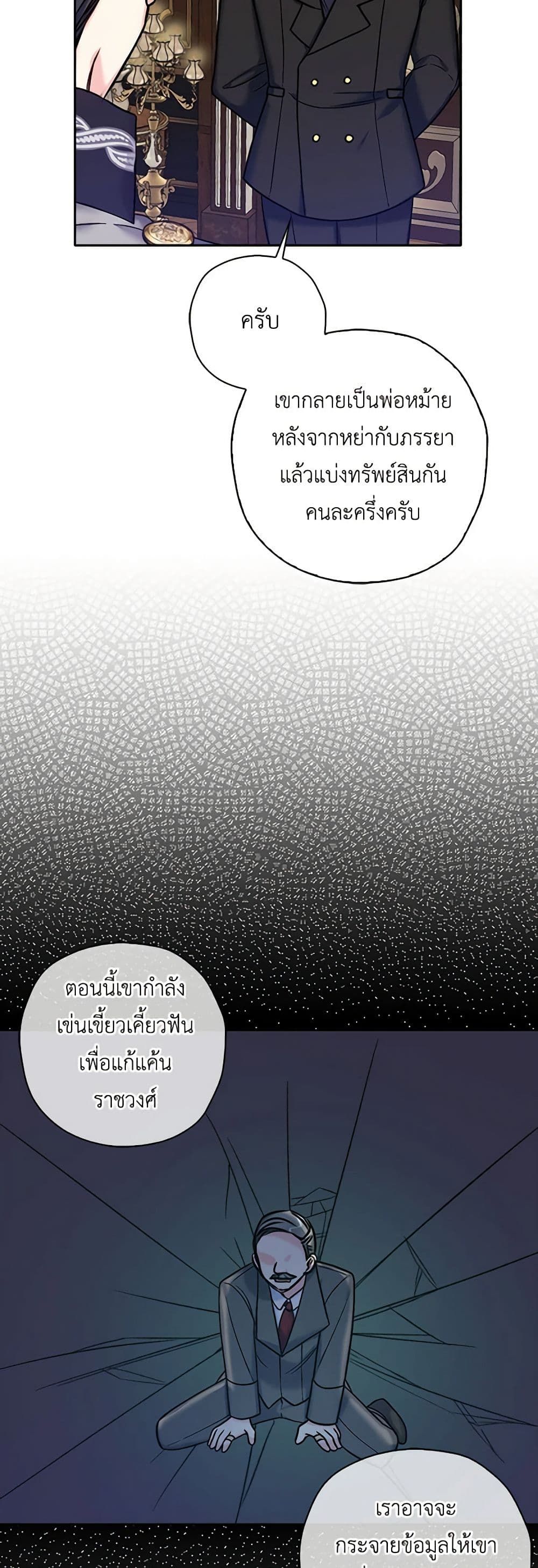 The Villainess’s Daughter ตอนที่ 34 12