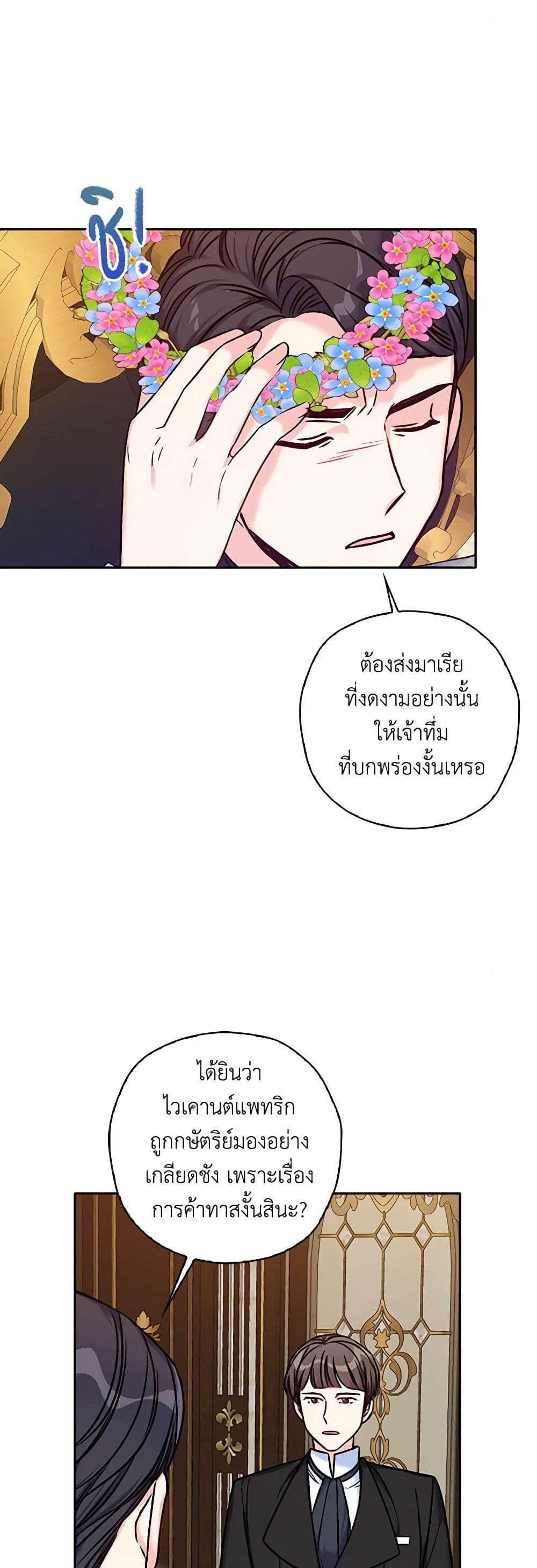 The Villainess’s Daughter ตอนที่ 34 11