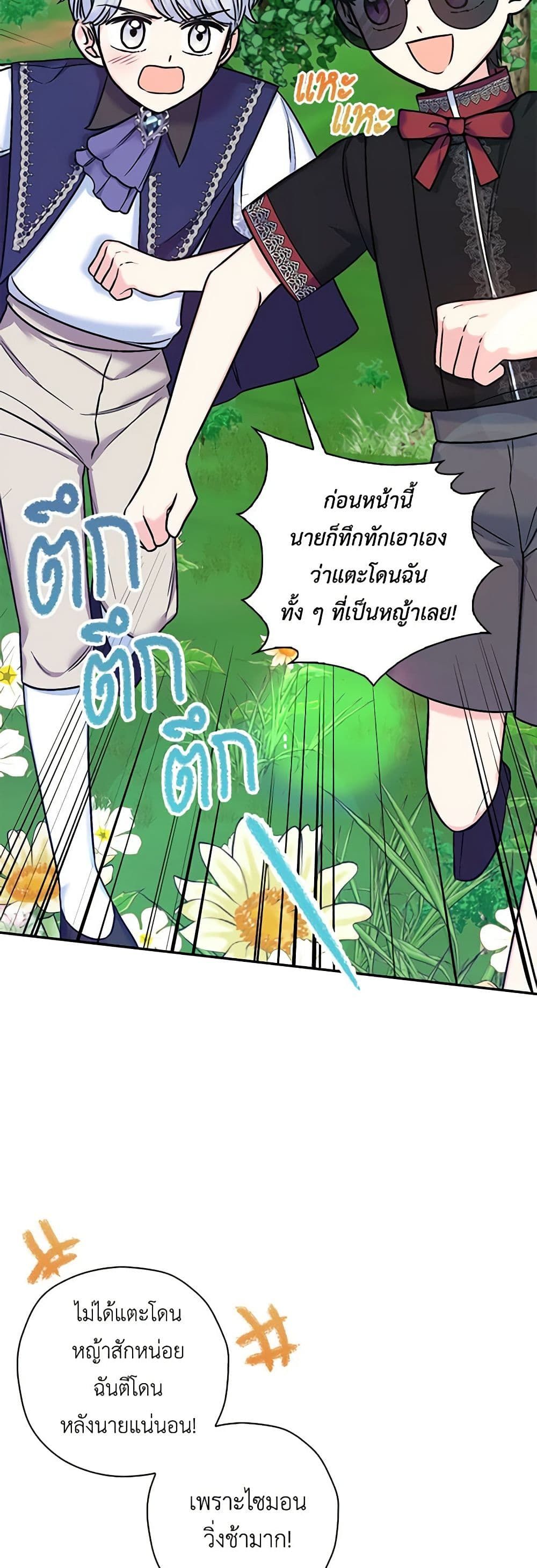 The Villainess’s Daughter ตอนที่ 34 20