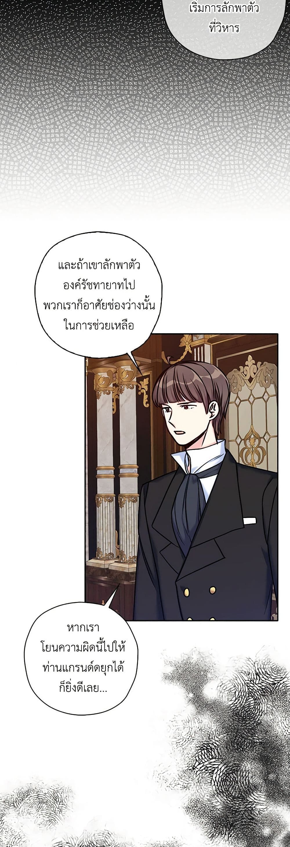 The Villainess’s Daughter ตอนที่ 34 13