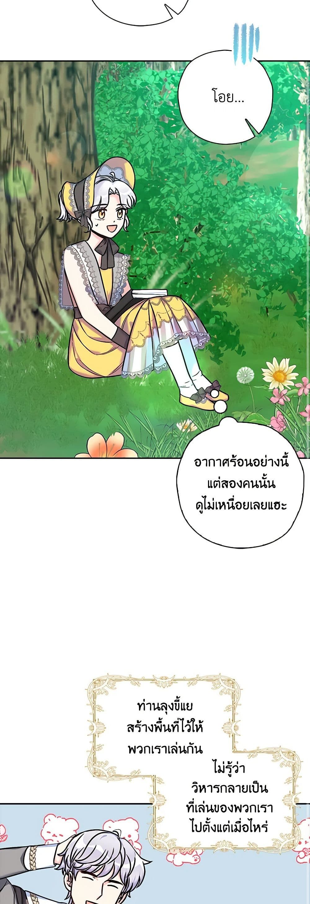 The Villainess’s Daughter ตอนที่ 34 21