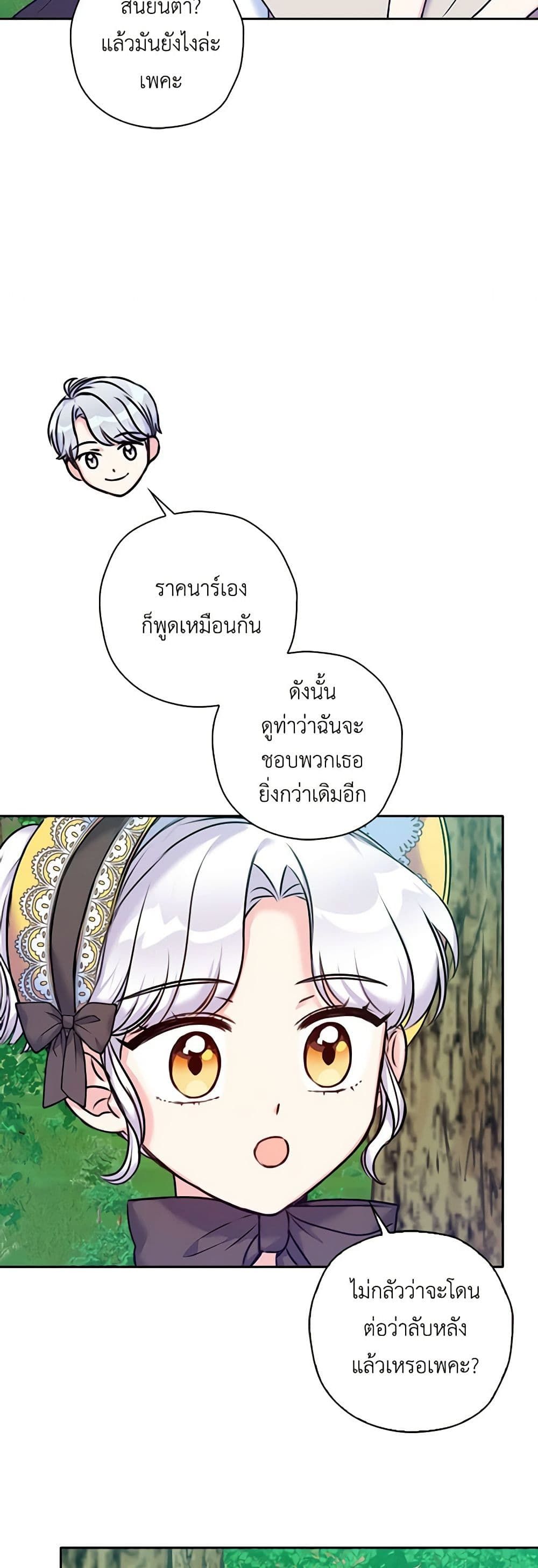 The Villainess’s Daughter ตอนที่ 34 24
