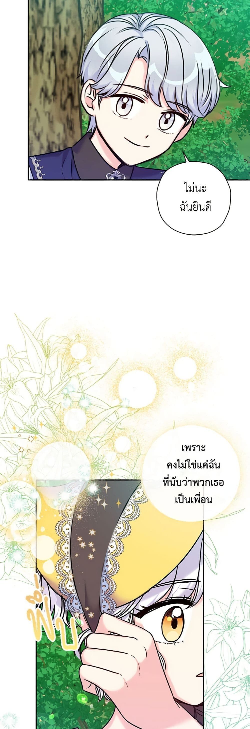 The Villainess’s Daughter ตอนที่ 34 25