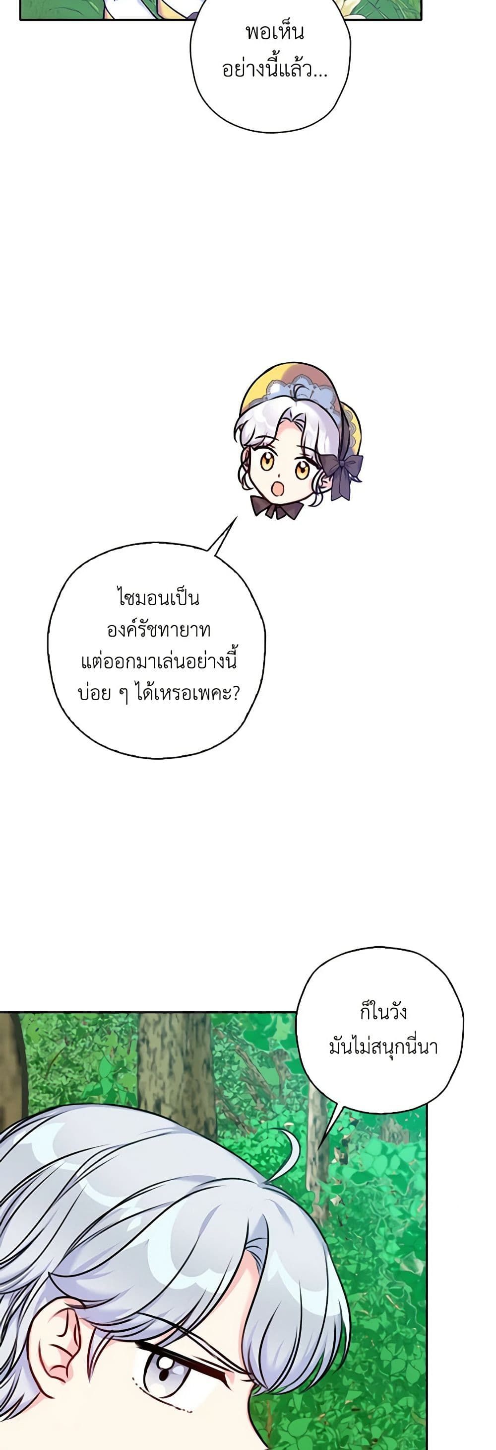 The Villainess’s Daughter ตอนที่ 34 23