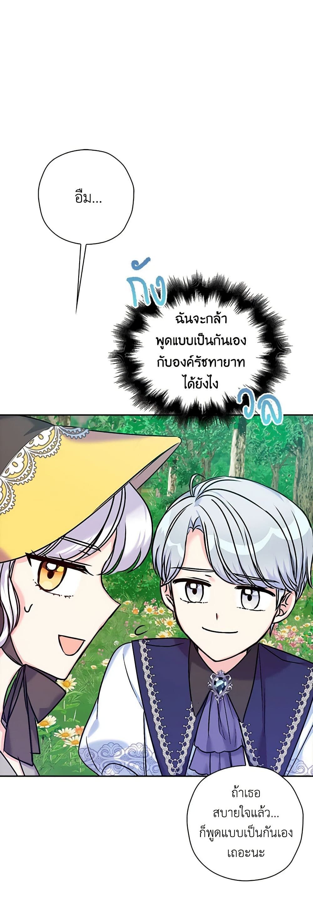 The Villainess’s Daughter ตอนที่ 34 27